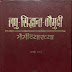 लघुसिद्धान्त कौमुदी भैमी व्याख्या भाग-1 / Laghu Siddhanta Kaumudi Bhaimi Vyakhya Part-1