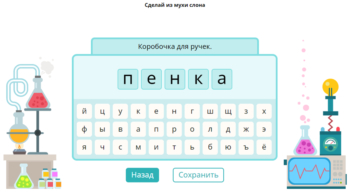 Ру 6 букв. Учи ру буквы. Двойные буквы. Составь слово из букв учи ру. Собери слово учи ру.