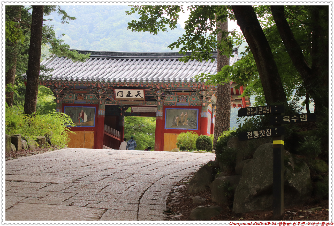 오대산 월정사 오대산 월정사