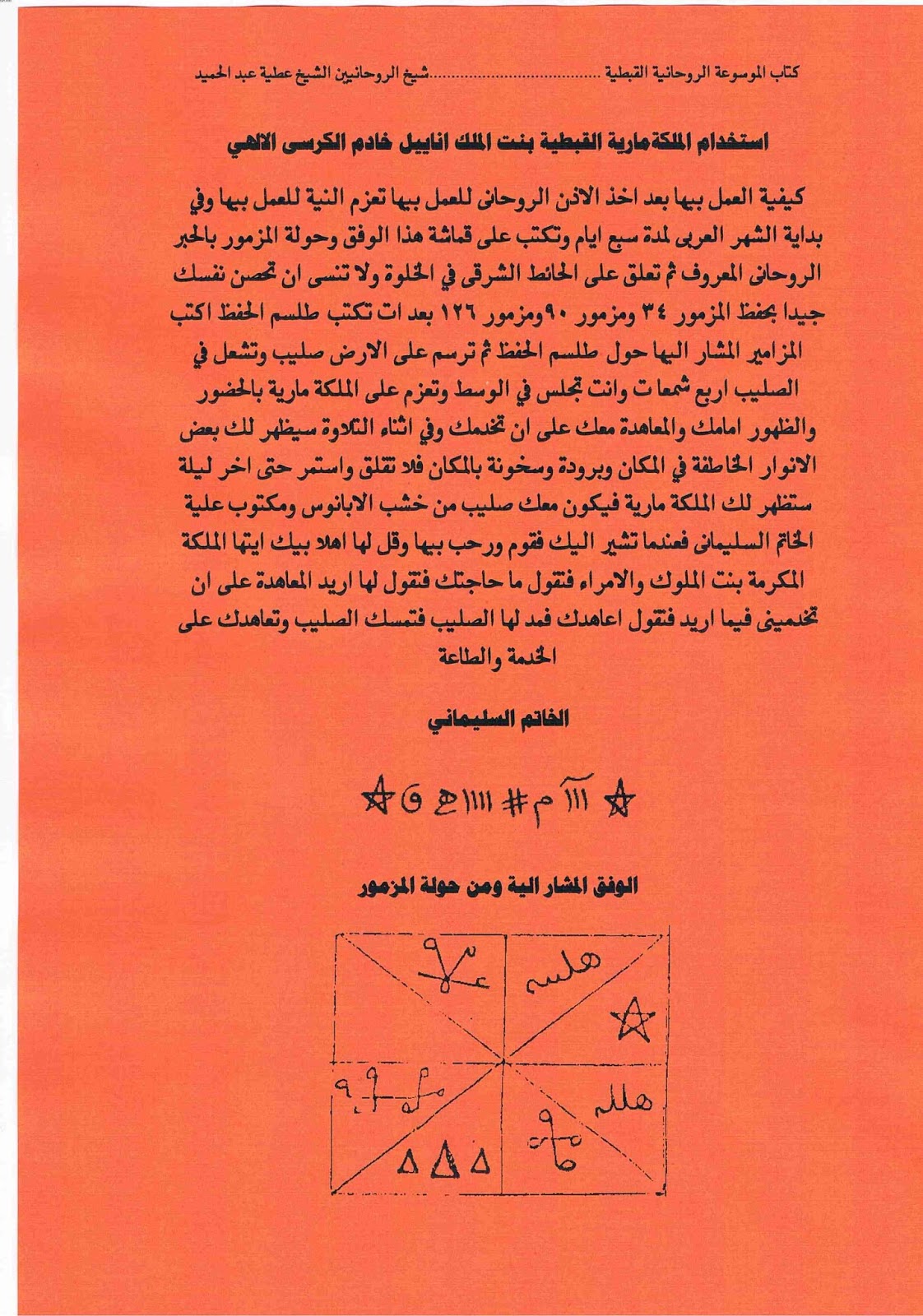 كتاب تحضير الجن وتسخيره