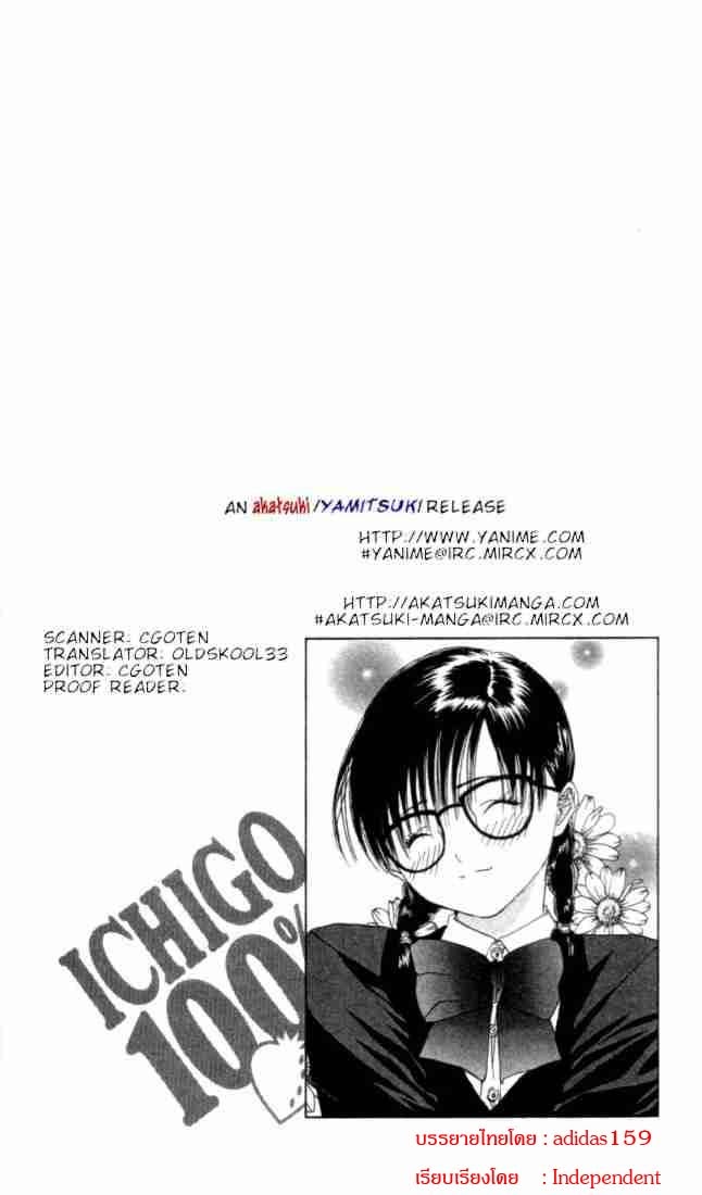 อ่านการ์ตูน Ichigo100 16 ภาพที่ 20