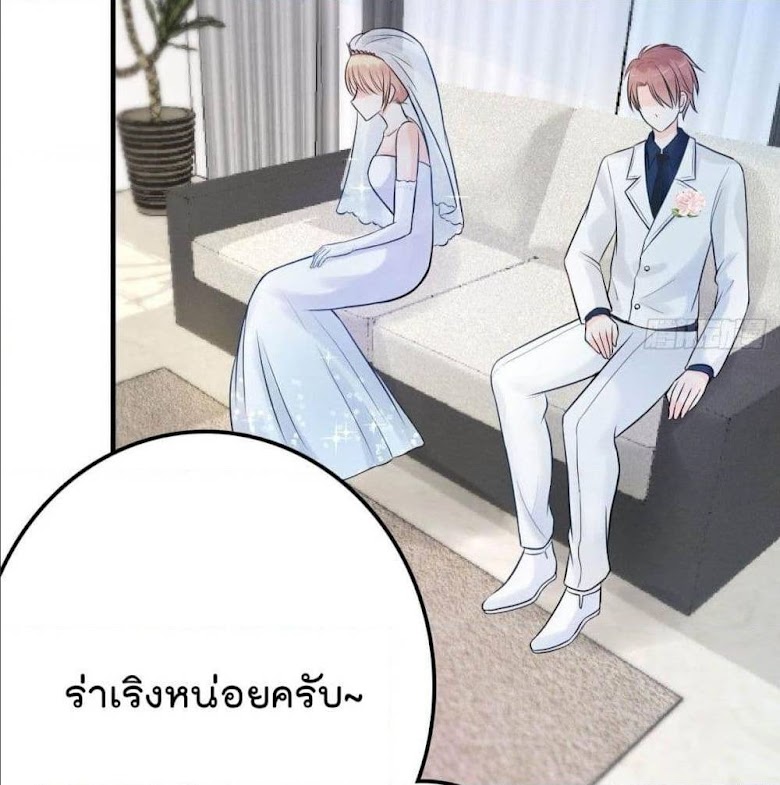 Marriage rippling Mr. Lu, Please line up to chase his wife - หน้า 27