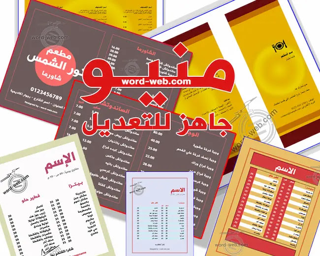تصميم القائمة جاهز لتحرير قائمة Word Psd فارغة للمطعم والمقهى قابلة للكتابة وقابلة للطباعة مجانًا