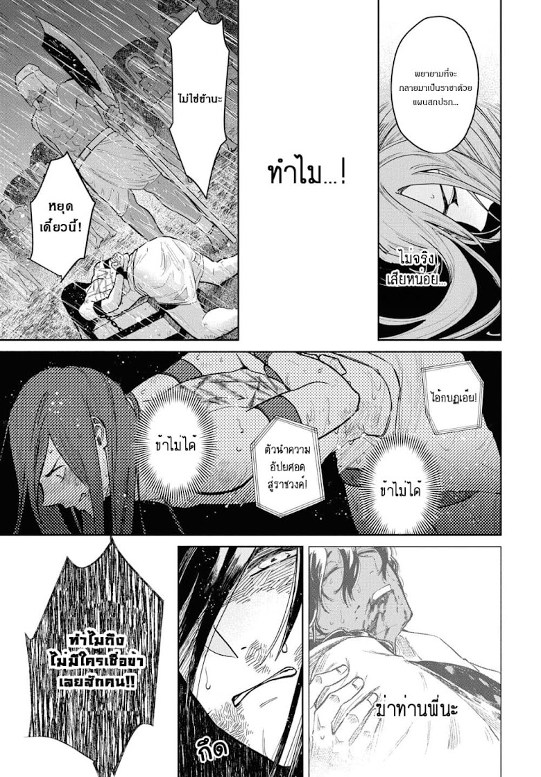 Saika no Kami wa Negawanai - หน้า 31