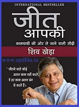 You Can Win Book By Shiv Khera in Hindi & English