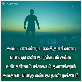 Motivational quote in tamil