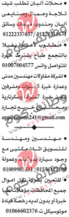 وظائف اهرام الجمعة 6-8-2021 | وظائف جريدة الاهرام اليوم-وظائف دوت كوم