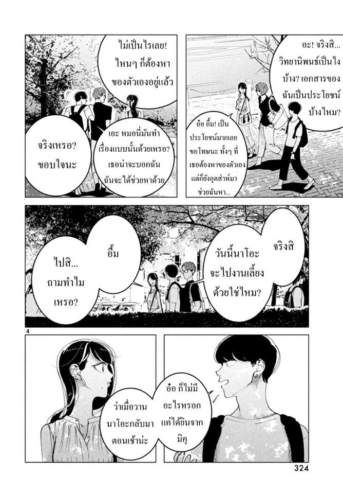 Raise wa Tanin ga Ii - หน้า 4