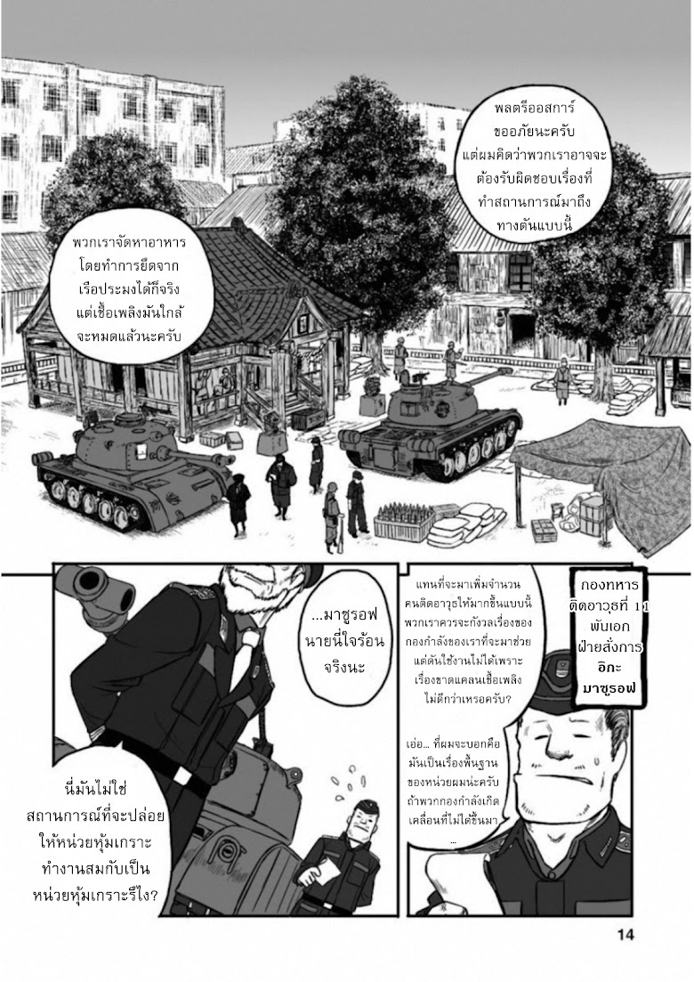 Groundless - Sekigan no Sogekihei - หน้า 12
