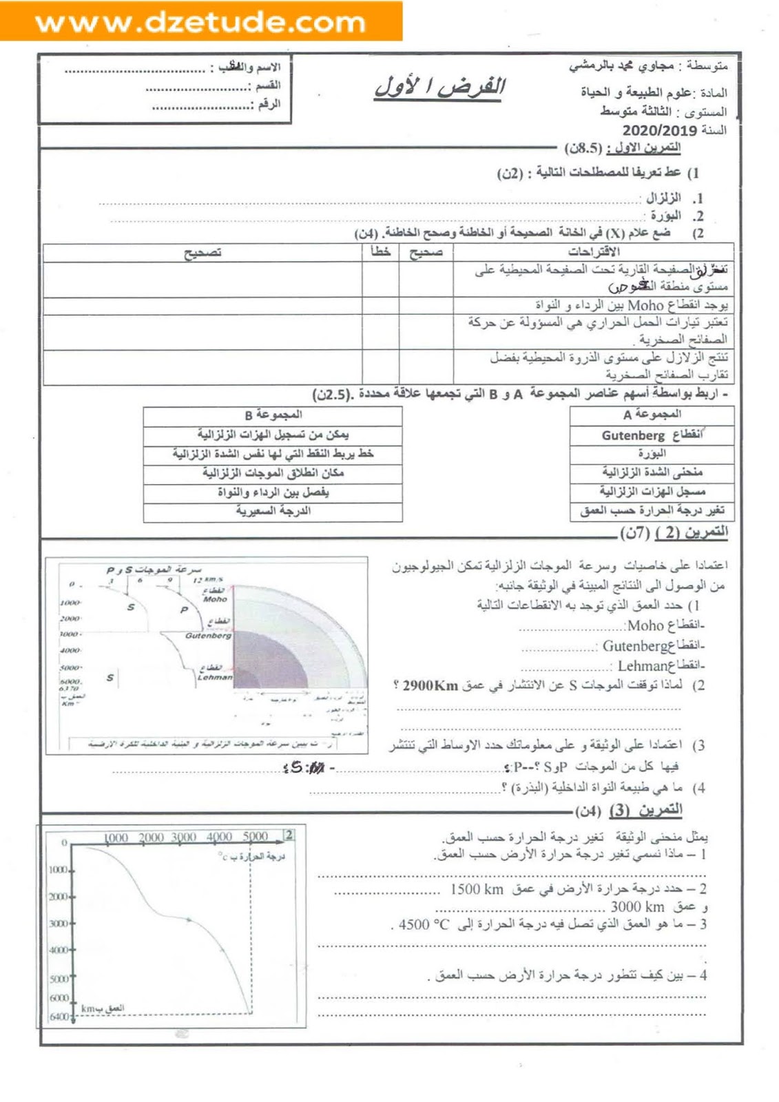 فرض العلوم الطبيعية الفصل الأول للسنة الثالثة متوسط - الجيل الثاني نموذج 4