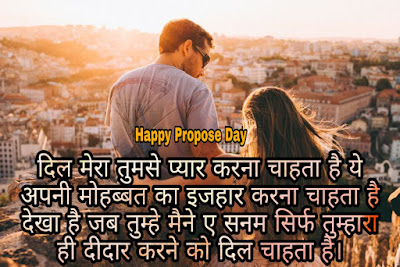 प्रपोज डे शायरी प्रपोज डे शायरी