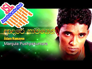 Adare Namayen - Manjula Pushpakumara New Song
