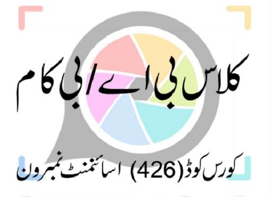 aiou-solved-assignments-ba-code-426-pdf-download