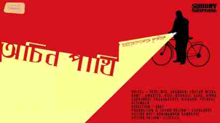Achin Pakhi - Byomkesh Bakshi by Shorodindu Bandopadhyay - Sunday Suspense MP3 Download