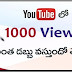 How Much Money Youtube Pay For Per 1000 Views In Telugu