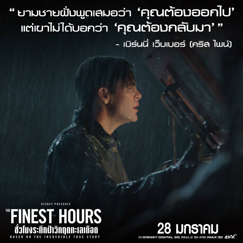 The Finest Hours 