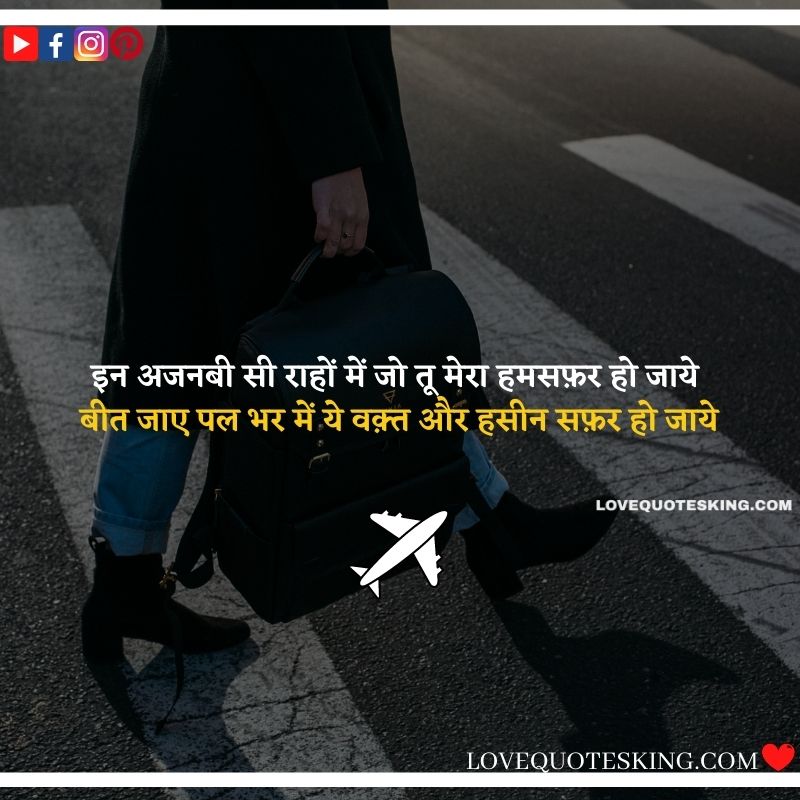 सर्वोत्कृष्ट यात्रा सुविचार [②⓪⓪+] Travel Quotes In Hindi Happy Trip
