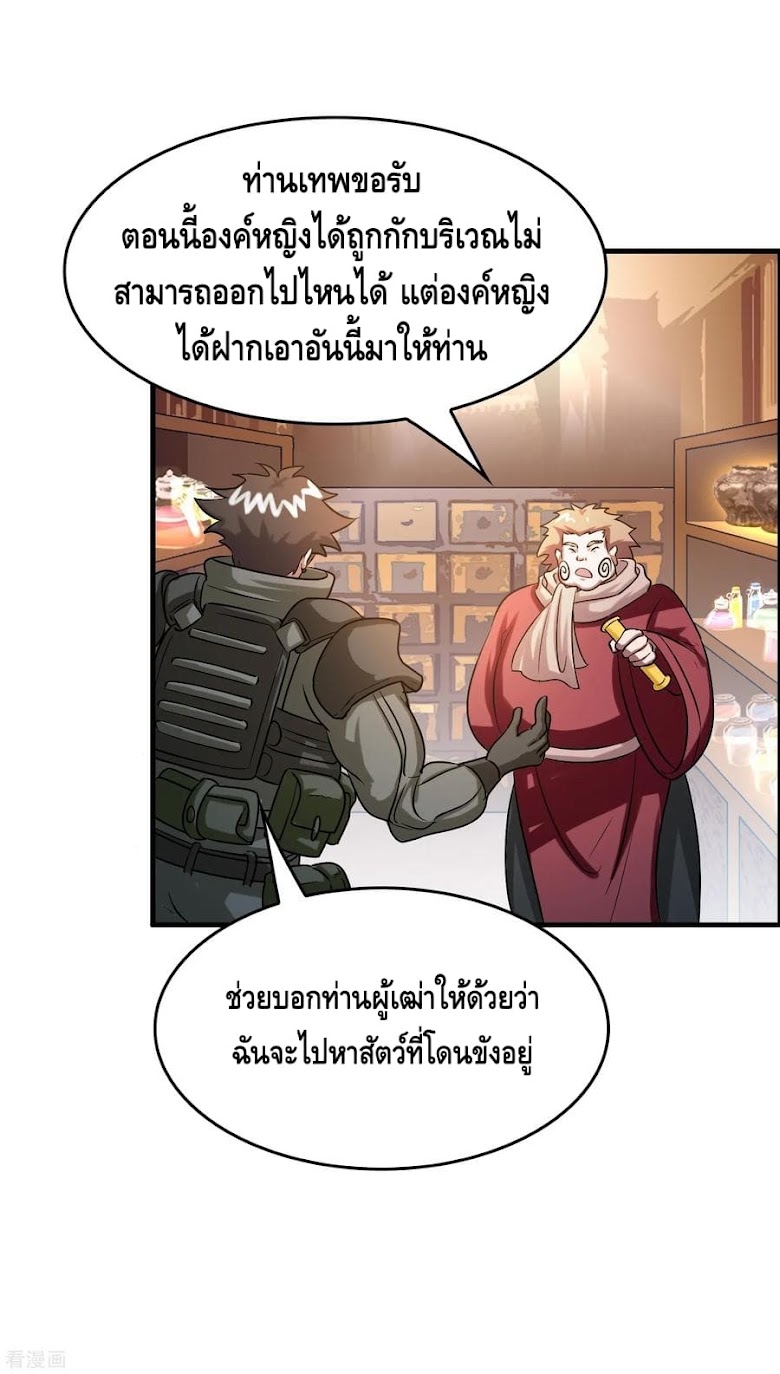 Become God Merchant in The Other World - หน้า 72