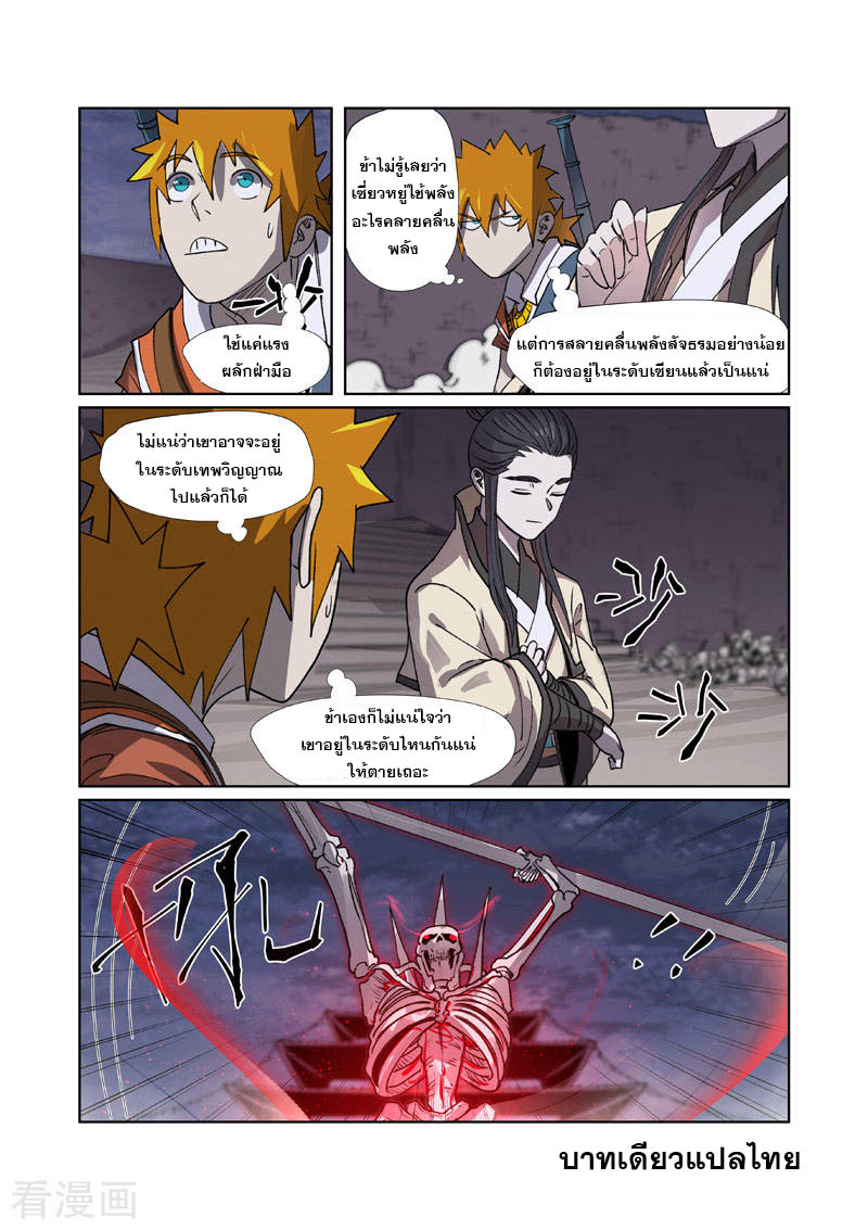 อ่านการ์ตูน Tales of Demon and Gods 265 ภาพที่ 9