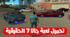 تحميل لعبة جاتا 7