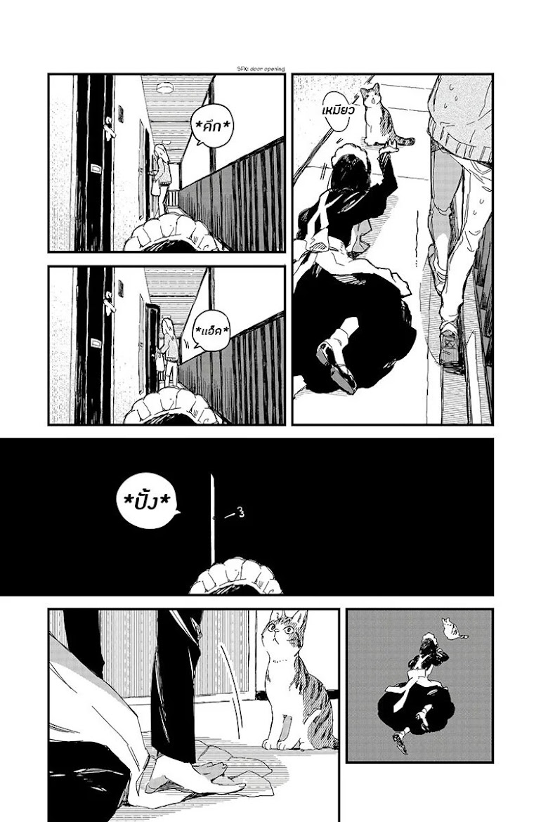 Maid-san wa Taberu Dake - หน้า 11