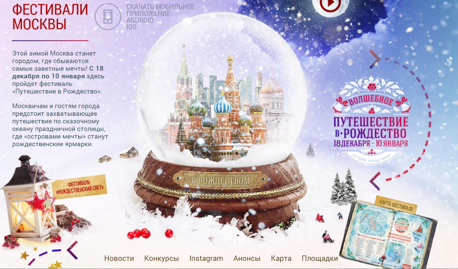 путешествие в рождество 2022. путешествие в рождество карта. путешествие в рождество карта площадок. путешествие в рождество 2024 карта. путешествие в рождество логотип.