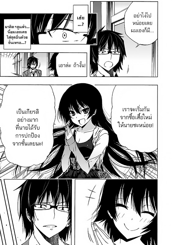 อ่านการ์ตูน Kamimura Yuuka Wa Kou Itta 3 ภาพที่ 17