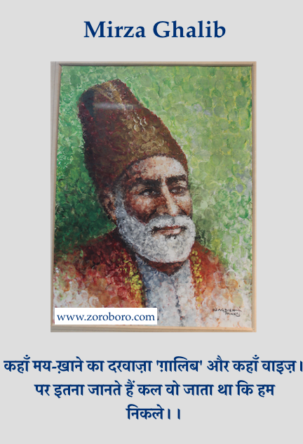 Mirza Ghalib Quotes,Mirza Ghalib Shayari,MirzaGhalib, Love, Life, Sher, Poems, Ghazal,Mirza Ghalib Hindi Shayari , Love Poetry,Short Status,inspirational,motivational,hindiquotes,hindishayari,hindi sher