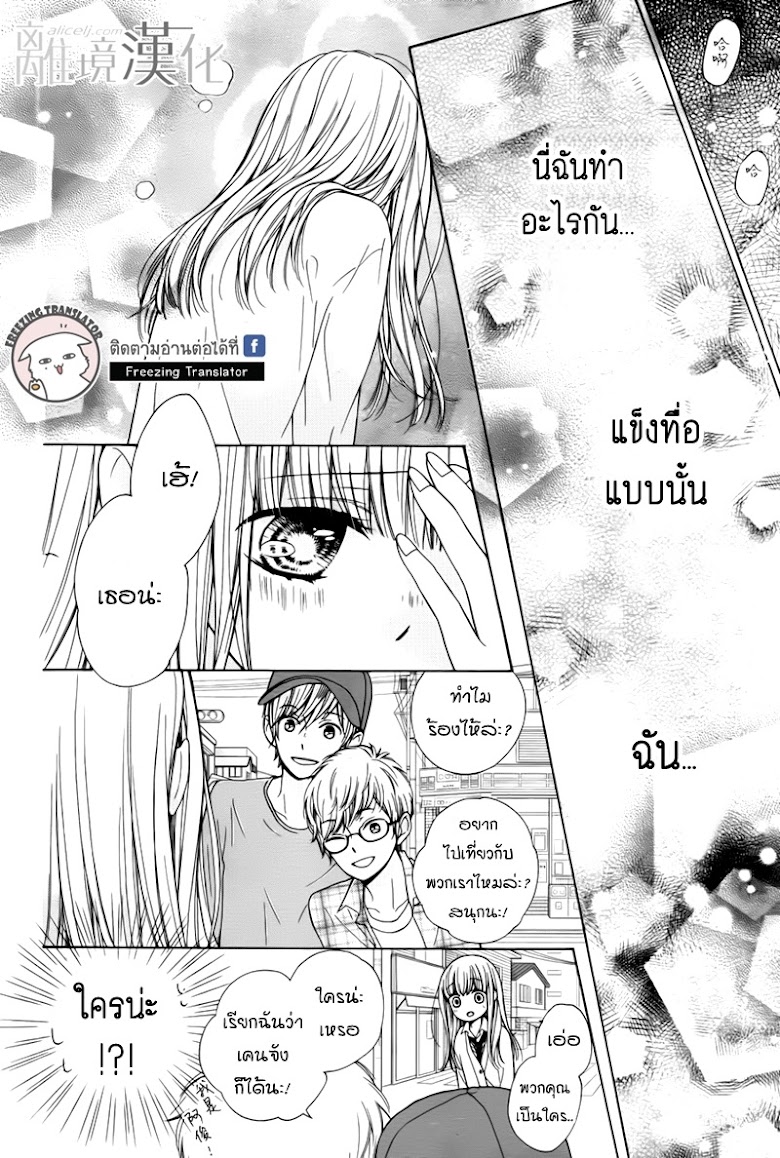 Kirameki no Lion Boy - หน้า 28