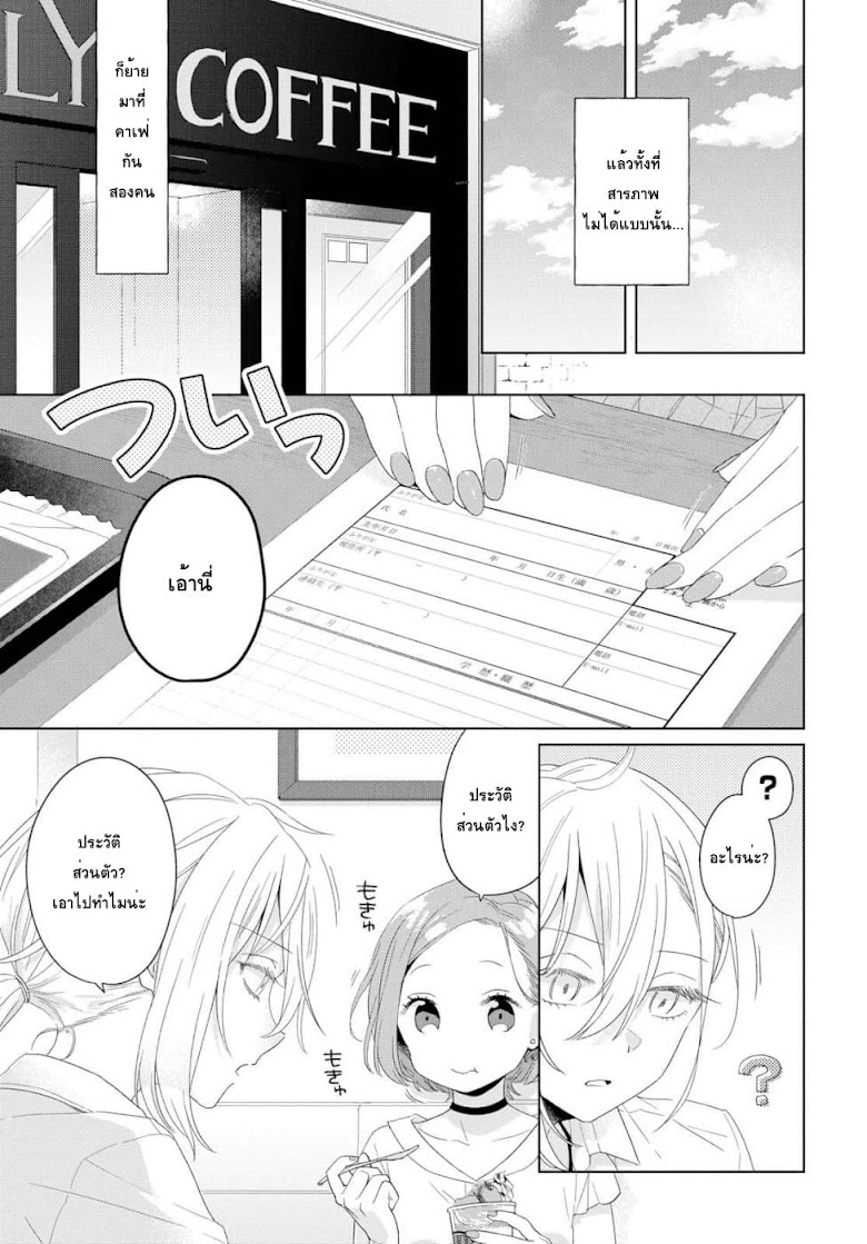 Ikemen to Hakoiri Musume - หน้า 19