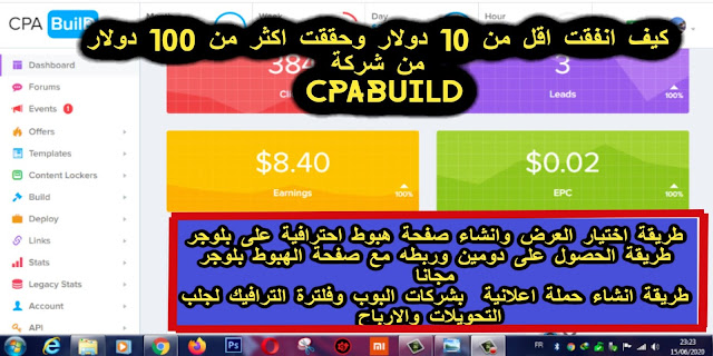 للمبتدئين : شرح طريقة الربح من شركة Cpabuild وكيف حققت اكثر من 100$ باستثمار 10$