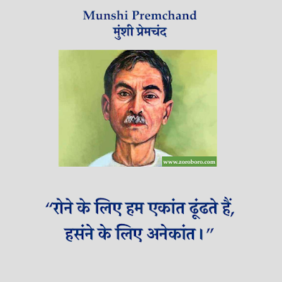 Munshi Premchand Quotes,Premchand Hindi Inspirational,Premchand Poems, Hindi Premchand Kavita, Jeevan, Premchand Rachnaye,प्रेमचंद Premchand HindiThoughts,Vichar,Premchand English,Munshi Premchand