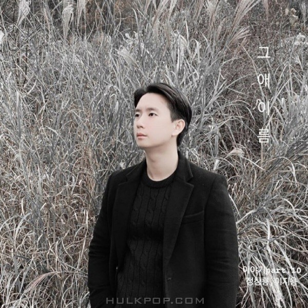 Jung Chang Yong – Your Name – Single