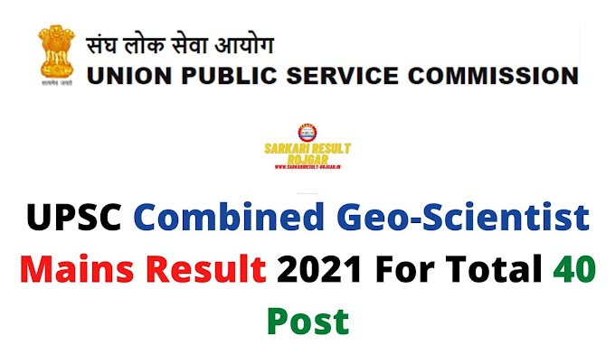 UPSC Combined Geo-Scientist Mains Result 2021 For Total 40 Post