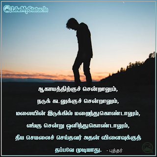 Karma tamil quote