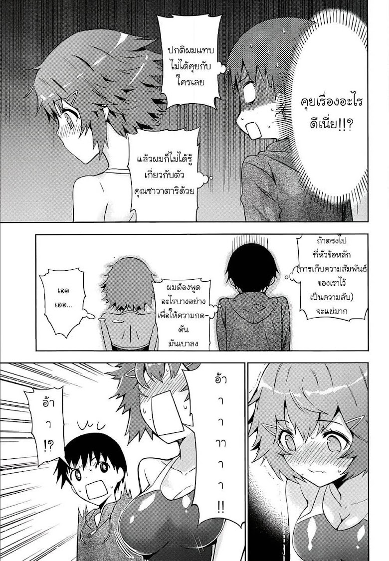 Shinigami-sama to 4-nin no Kanojo - หน้า 15