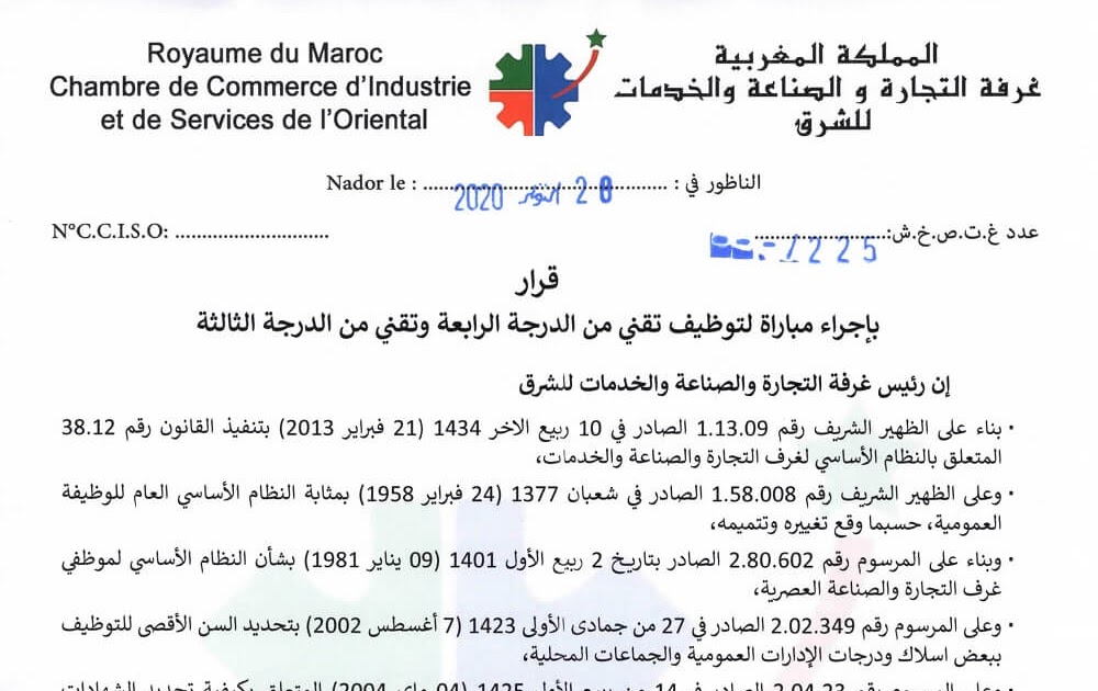 غرفة التجارة والصناعة والخدمات لجهة الشرق مباراة توظيف تقنيين من الدرجة غرفة التجارة والصناعة والخدمات لجهة الشرق مباراة توظيف تقنيين من الدرجة
