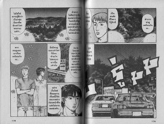 Initial D - หน้า 88