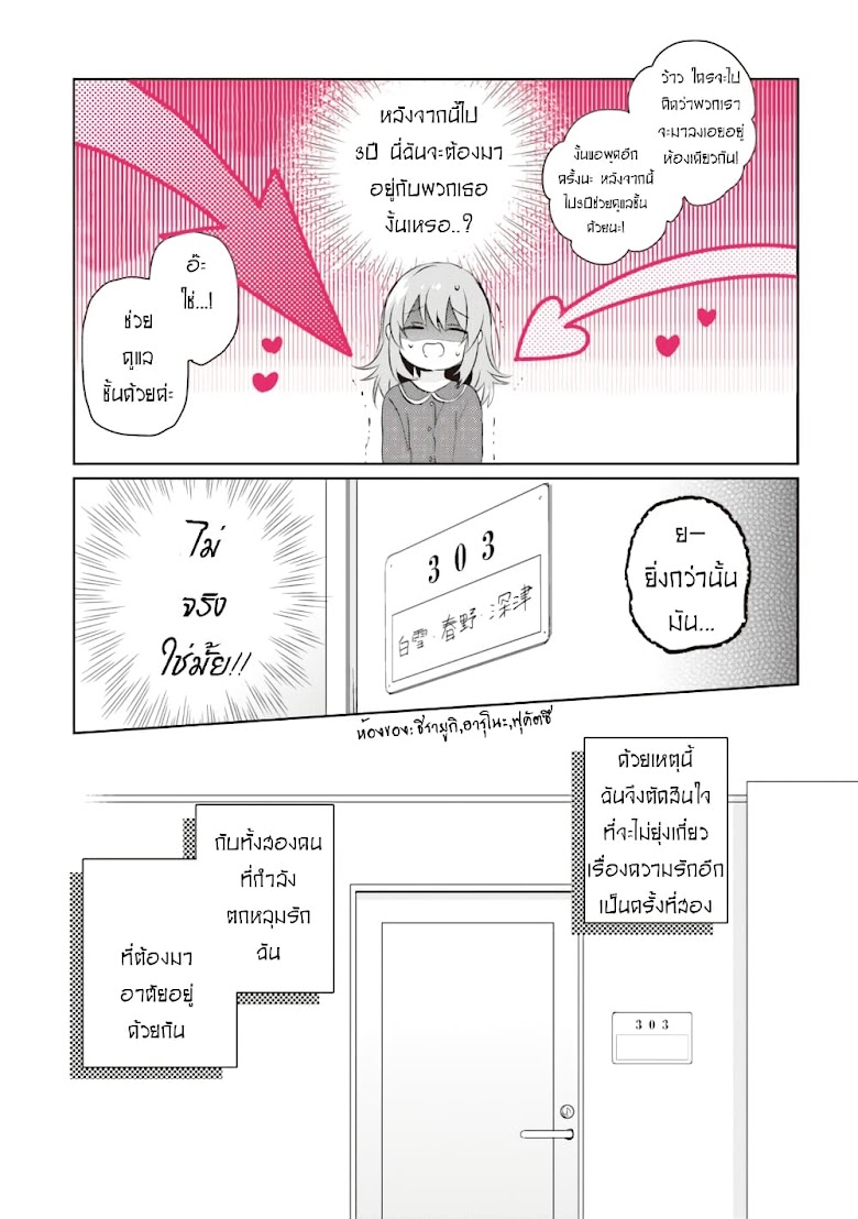 Moshi, Koi ga Mieta Nara - หน้า 37