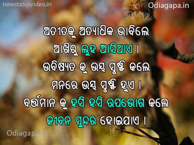 Quotes in Odia Shayari