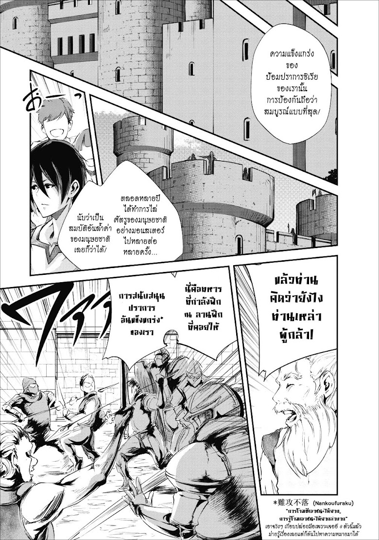 Monster no Goshujin-sama - หน้า 19