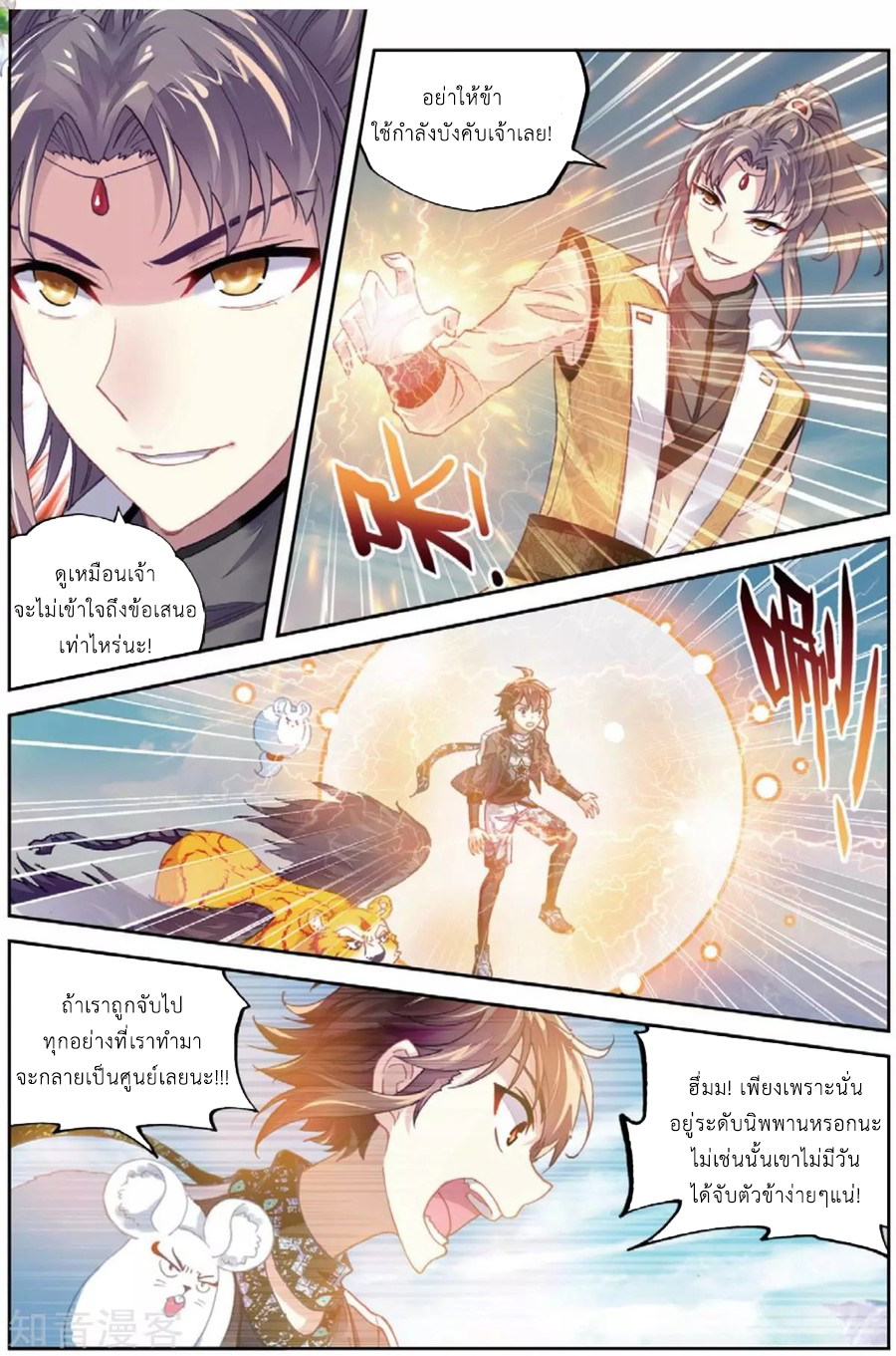 อ่านการ์ตูน Wu Dong Qian Kun 81 ภาพที่ 14