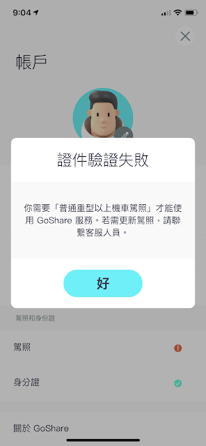 GoShare要普通重型機車駕駛執照才能騎