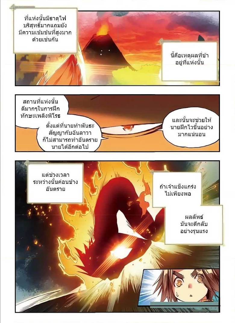Legend of Phoenix - หน้า 10