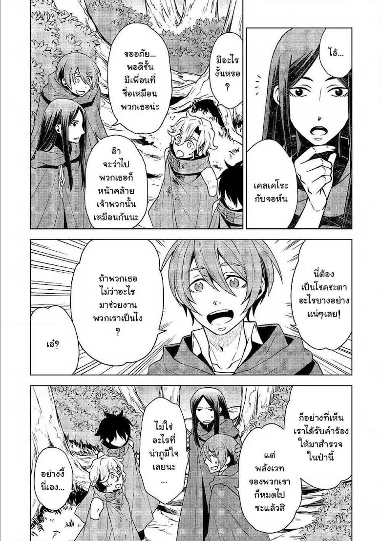 Hiraheishi wa Kako o Yumemiru - หน้า 9