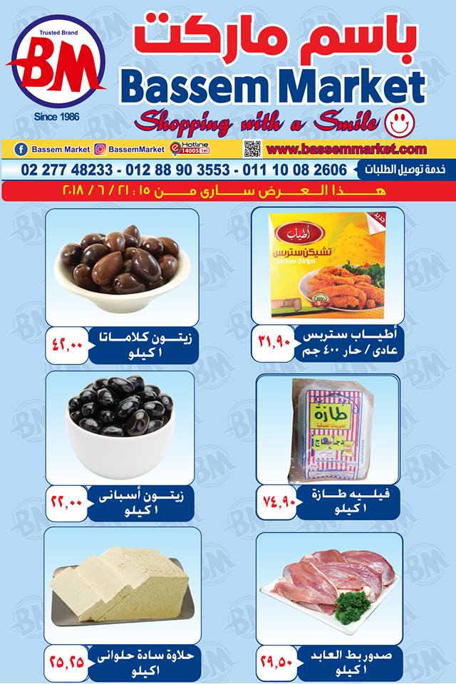 عروض باسم ماركت عروض باسم ماركت