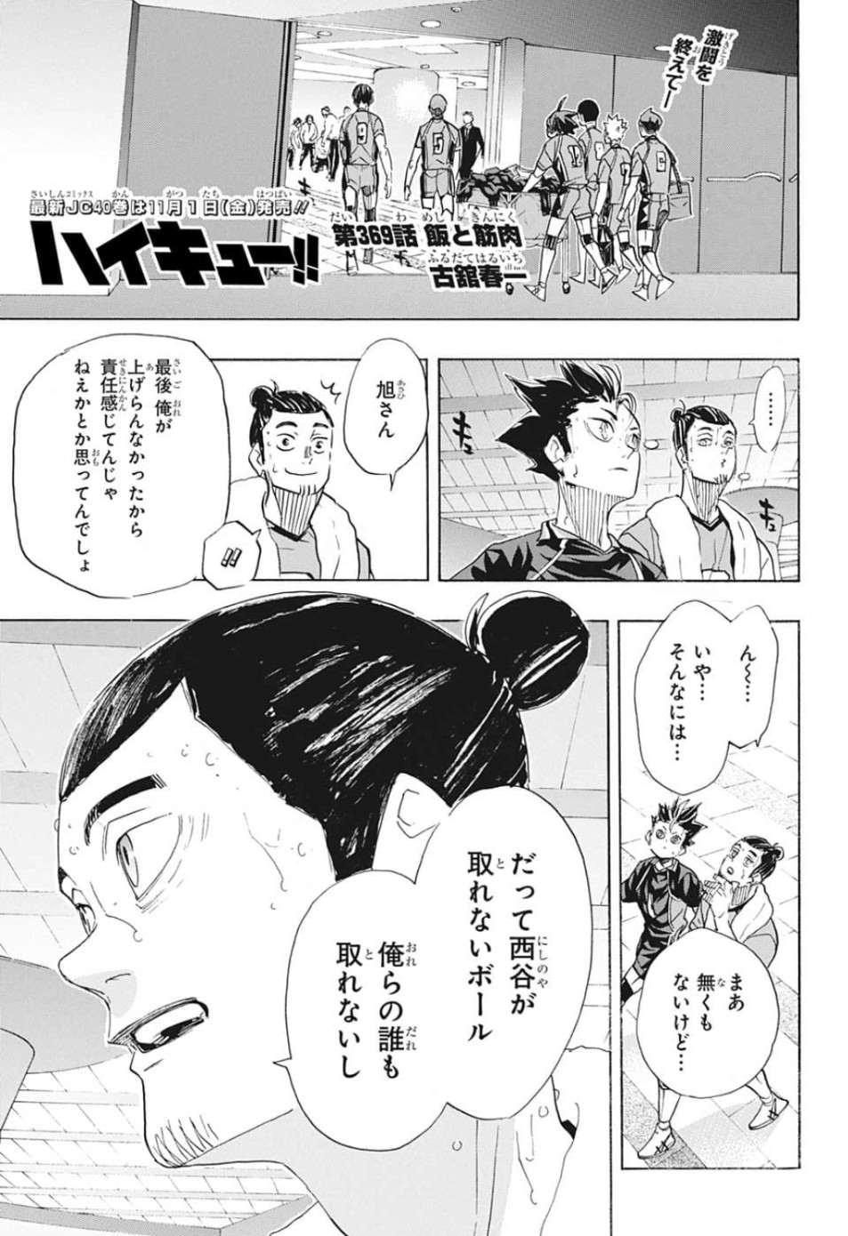 Haikyu Chapter 369