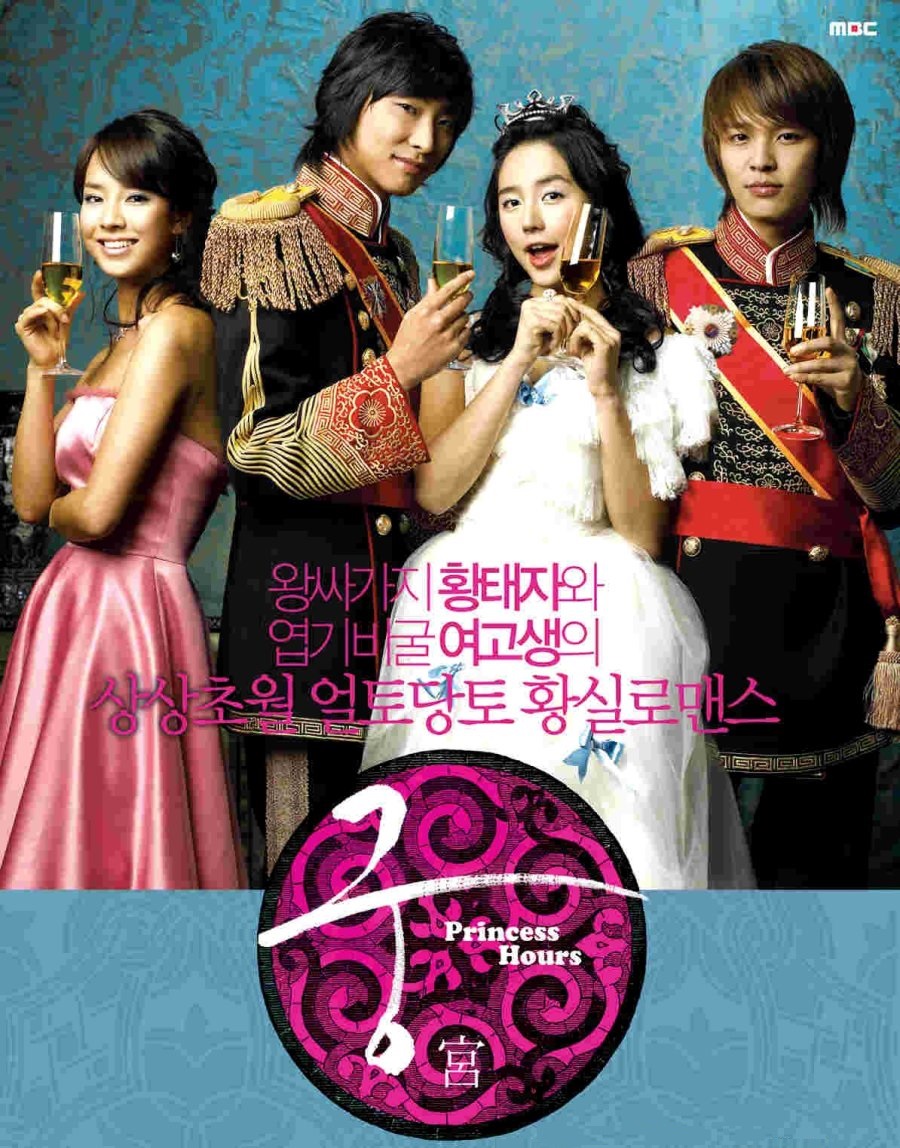 24 24 الدراما الكورية القصر Princess Hours انتاج عام 2006 مترجمة للعربية مدونة Korea4all