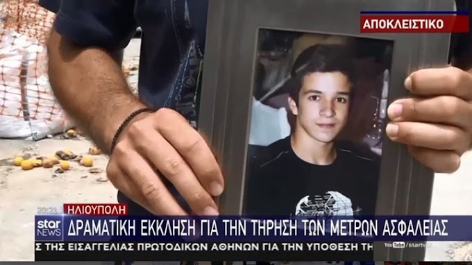 Θρήνος για 20χρονο ντελιβερά που σκοτώθηκε σε τροχαίο - Η έκκληση της οικογένειας 