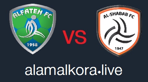 مشاهدة مباراة الفتح والشباب بث مباشر اليوم 26-08-2021 في الدوري السعودي